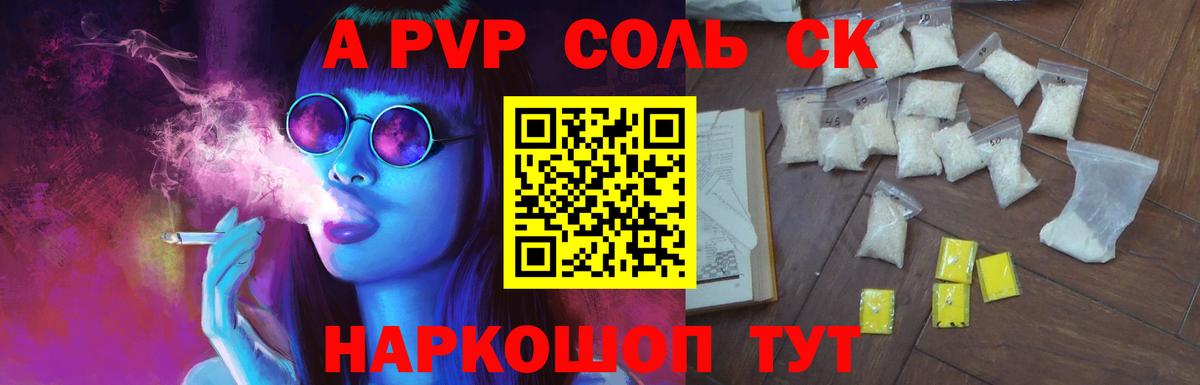 как найти закладки  А ПВП СК КРИС  APVP мука  A PVP  A-PVP Соль  Вход с VPN  Благовещенск 