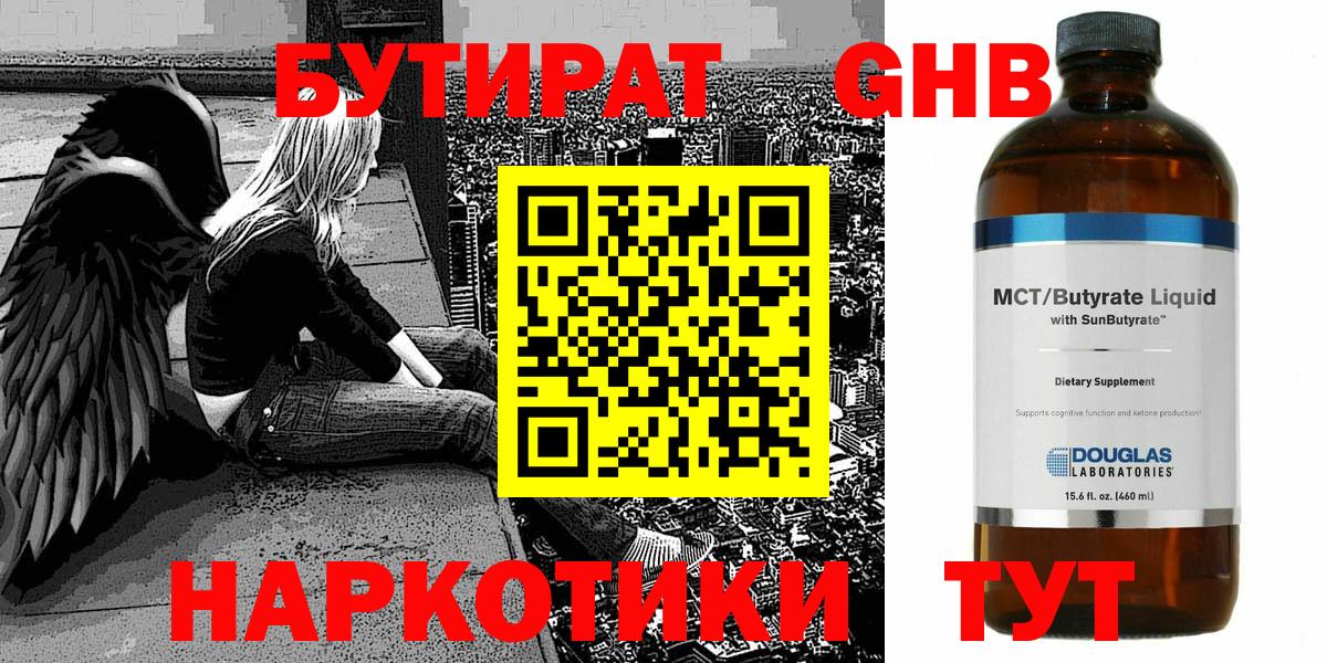 Бутират  Вход с VPN  Благовещенск  БУТИРАТ BDO 33% 