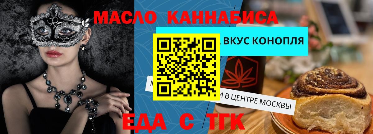 Благовещенск  Еда ТГК марихуана  Вход с VPN 