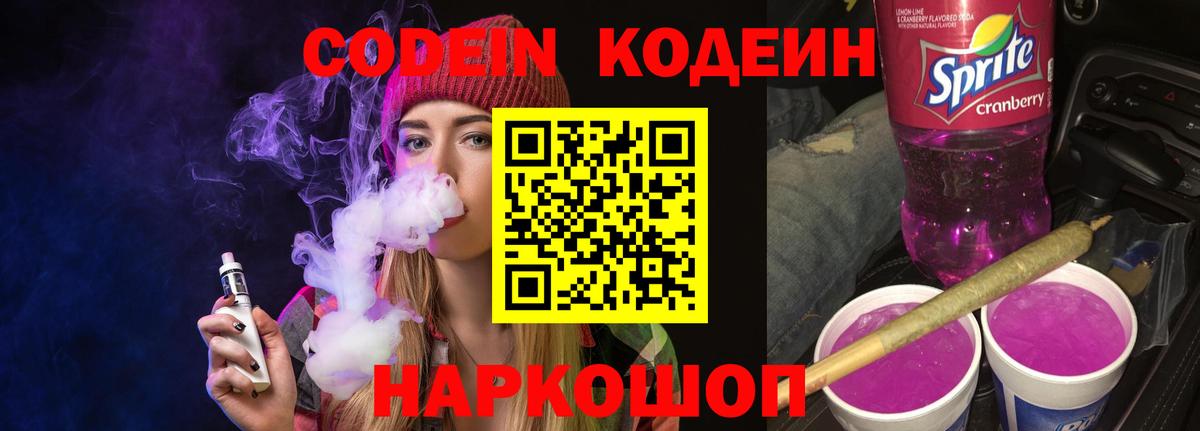 Кодеиновый сироп Lean напиток Lean (лин) Благовещенск