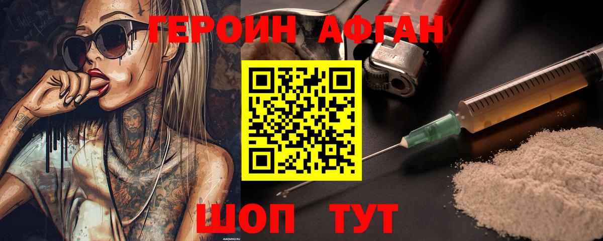 Героин белый Благовещенск