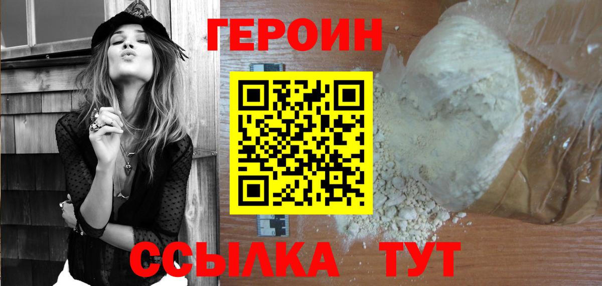 Благовещенск  ГЕРОИН белый  Героин  Вход с VPN 
