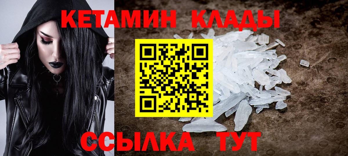 Кетамин VHQ  Вход с VPN  Благовещенск 