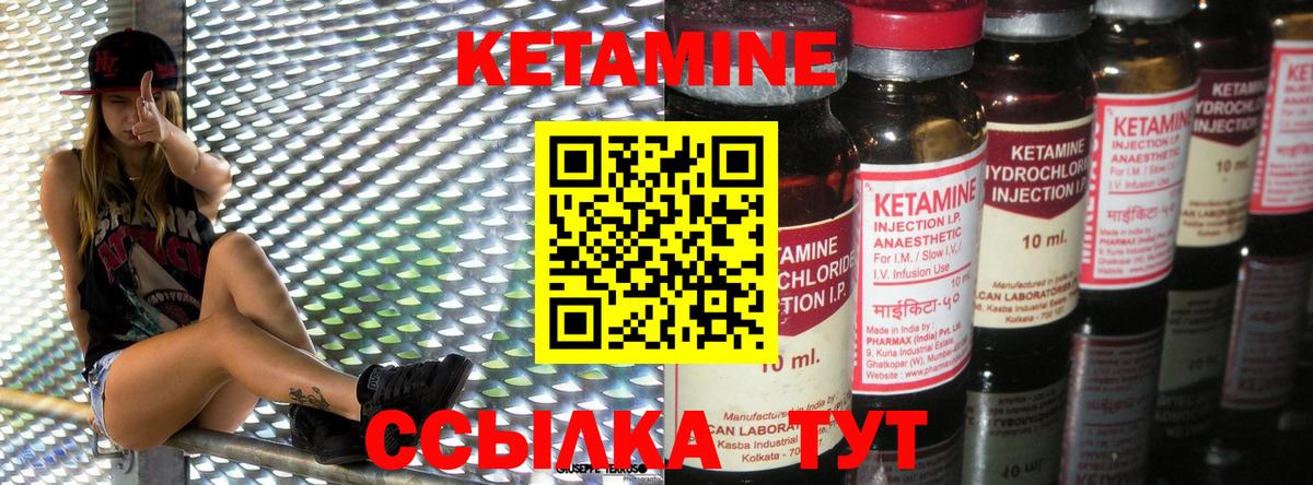 Кетамин ketamine Благовещенск