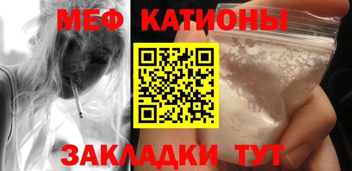 Меф мяу мяу  Благовещенск