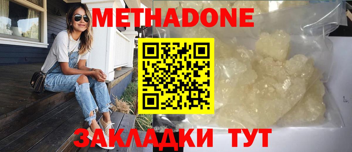 Благовещенск  Метадон кристалл  Вход с VPN  Метадон VHQ 