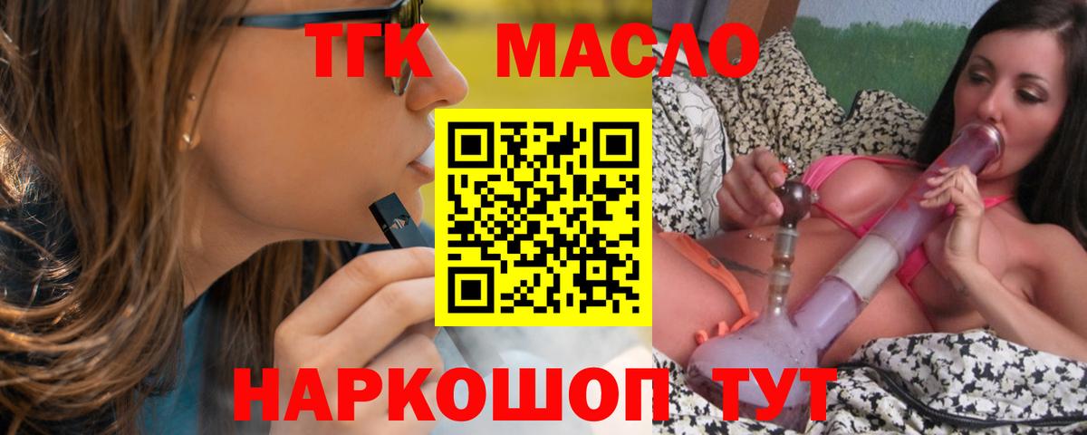Благовещенск  Дистиллят ТГК вейп с тгк  Вход с VPN 